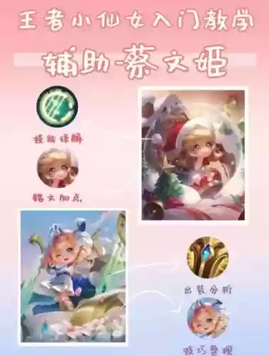 蔡文姬召唤师技能插图1