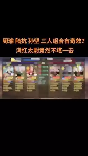 改版孙坚阵容搭配插图