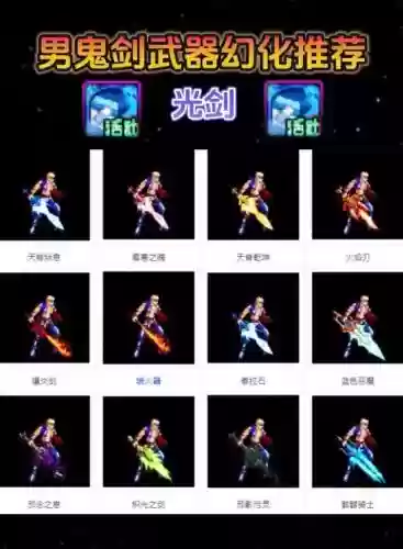多少级武器可以幻化
