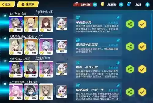 崩坏3搭配阵容