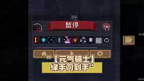 元气骑士随从换装备