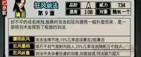 江湖风云录剑主剑法攻略