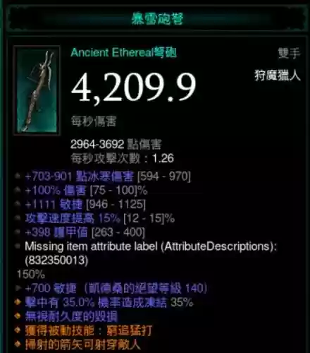 暗黑破坏神3圣骑士装备效果插图
