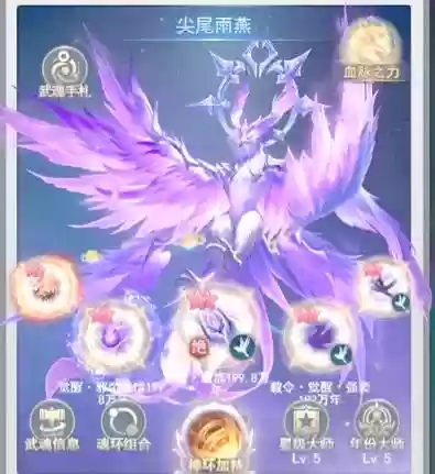 最新武魂阵容