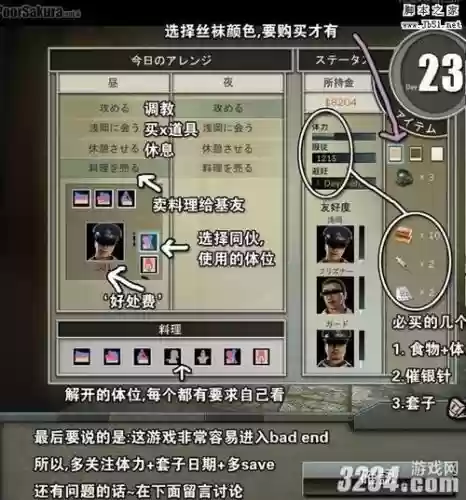 雯雅婷监禁游戏攻略插图