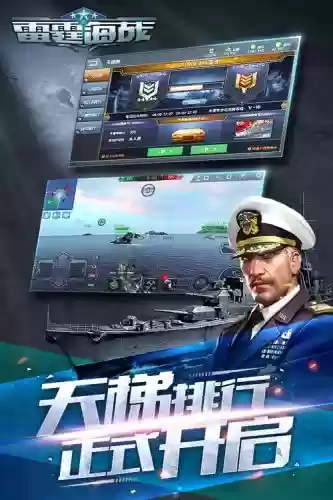 手游雷霆海战攻略插图1