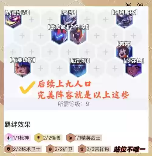 云顶s3抢手阵容装备搭配插图