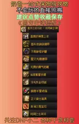 dnf奶爸刷新技能_1插图