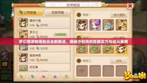 梦幻西游助战物理功