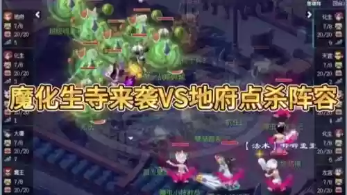 地府pk阵容