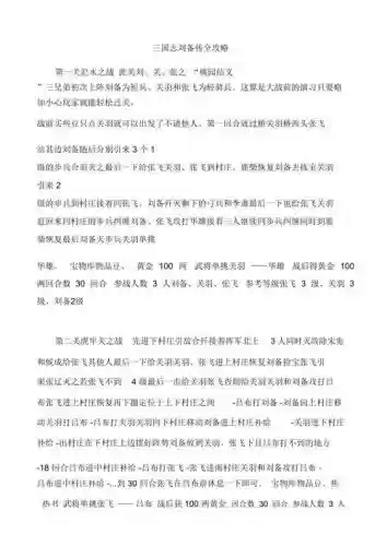 三国志刘备传简易攻略插图
