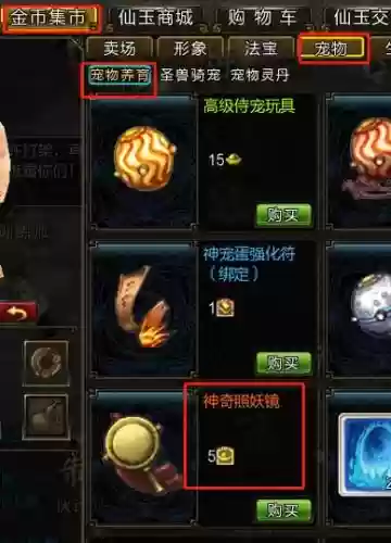 寻仙宝宝喊话技能插图