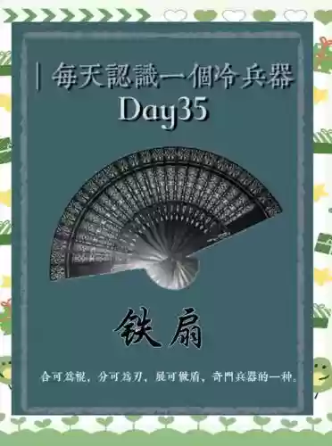 扇子武器装备一览表