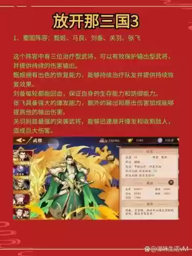 放开那三国265级攻略插图