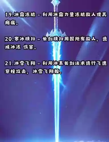 冰雪系技能好听的名字插图