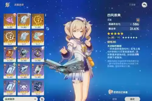 芭芭拉搭配的阵容