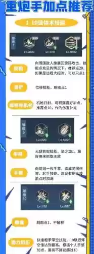 手游重炮手二转技能加点2015