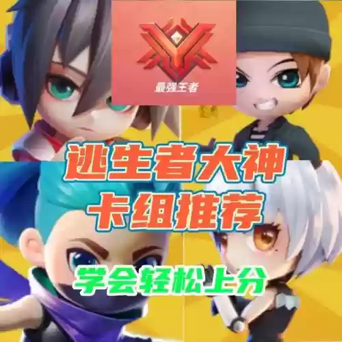逃跑吧少年四黑阵容搭配插图1