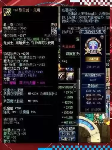 剑魂85级史诗带什么武器好_1插图