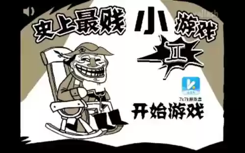史上最贱游戏5攻略30关_1