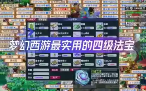 梦幻西游09四级法宝怎么获得