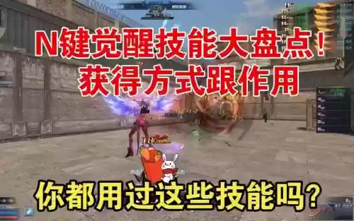 生死狙击冒险技能有几个插图