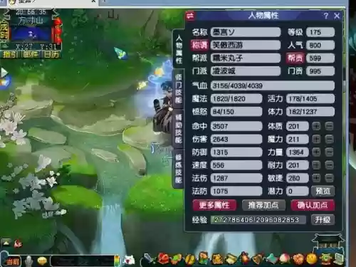 梦幻西游最强109凌波