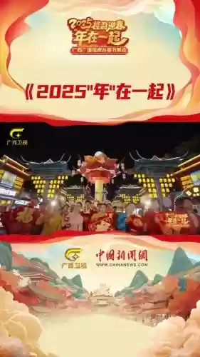广西春晚阵容插图