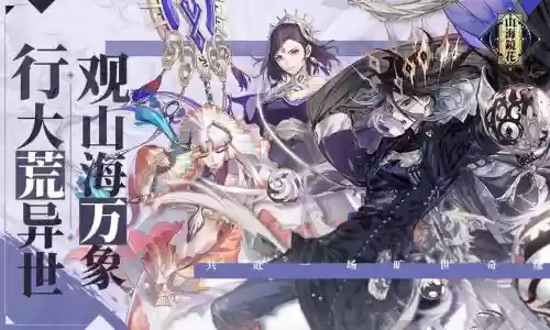 山河镜花阵容插图1