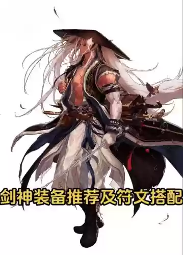 dnf剑神武器选择2018插图1