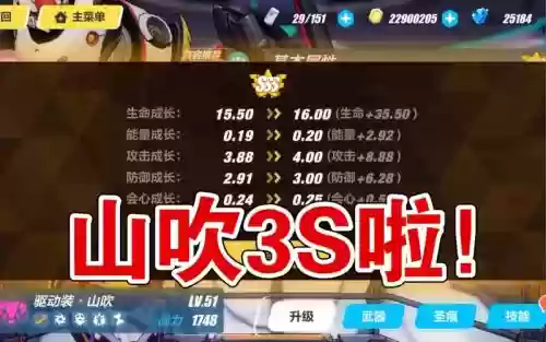 3s山吹队长技能插图