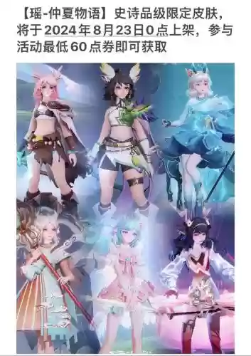 瑶阵容皮肤