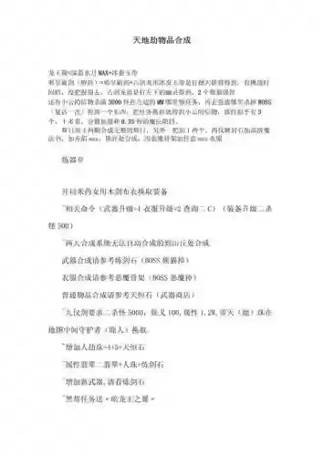 天地劫熊猫装备合成插图