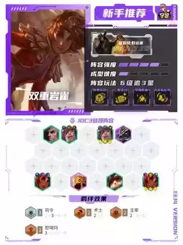 7.20更新阵容