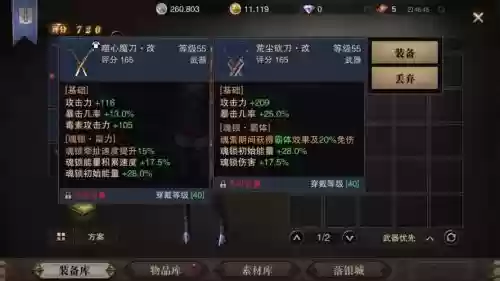 猎魂觉醒双剑装备插图