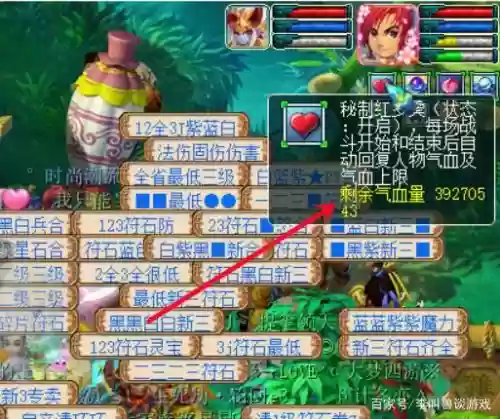 梦幻西游烹饪140红罗羹插图