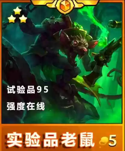 老鼠娃阵容