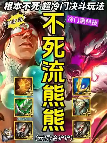 铁骑狗熊阵容