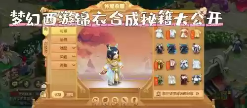 梦幻西游小驴礼包锦衣插图