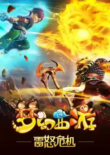 梦幻西游影视剧专题