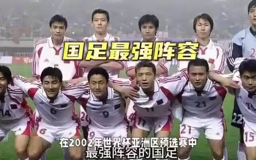 国足阵容02插图1