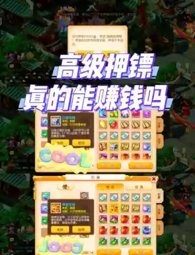 梦幻西游新区押镖价格插图