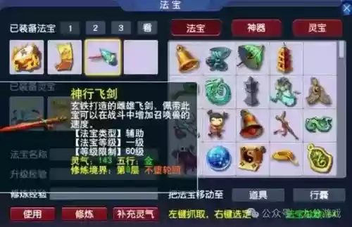 梦幻西游2什么法宝消耗灵气
