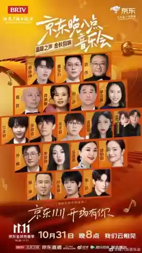 今晚晚会阵容