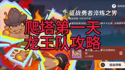 10.13龙王阵容插图1