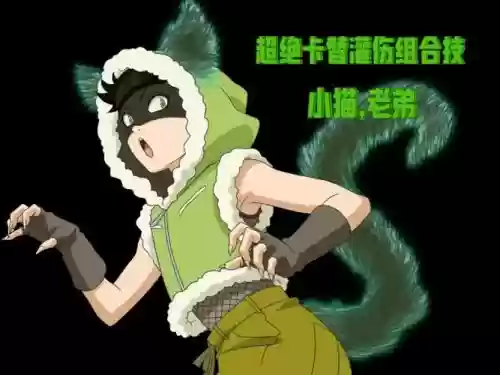 山葵阵容