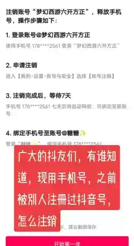 梦幻西游怎么解除账号