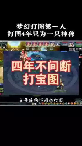 梦幻西游打图350次需要多久插图