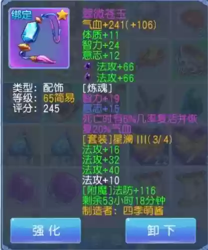 桃花源记2装备分解插图