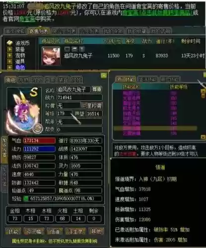 问道五价技能